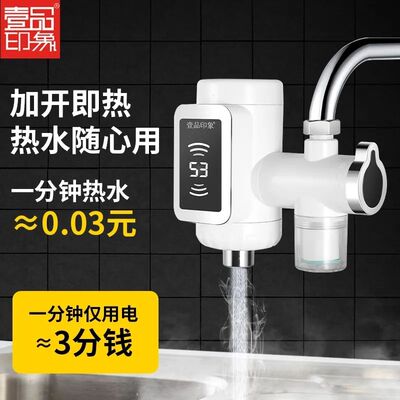 壹品印象 电热水龙头接驳式免安装水龙头加热器3秒速热快速过水热