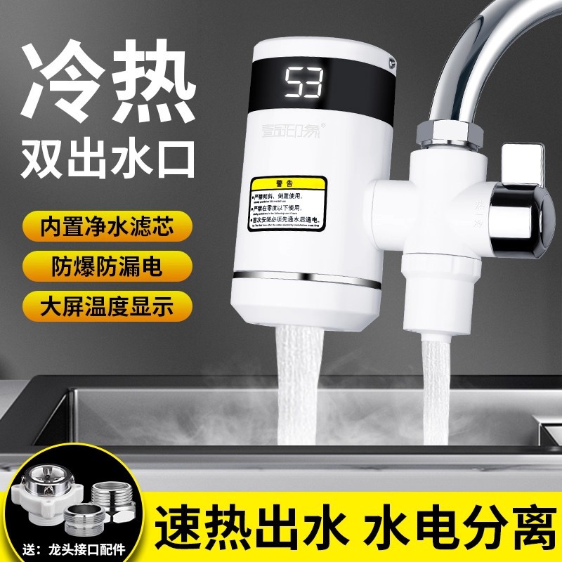 壹品印象 电热水龙头接驳式免安装水龙头加热器3秒速热快速过水热
