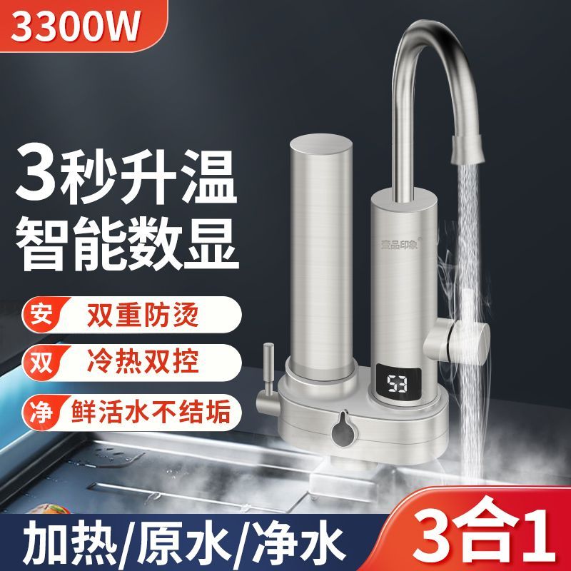 壹品印象电热水龙头净水一体机