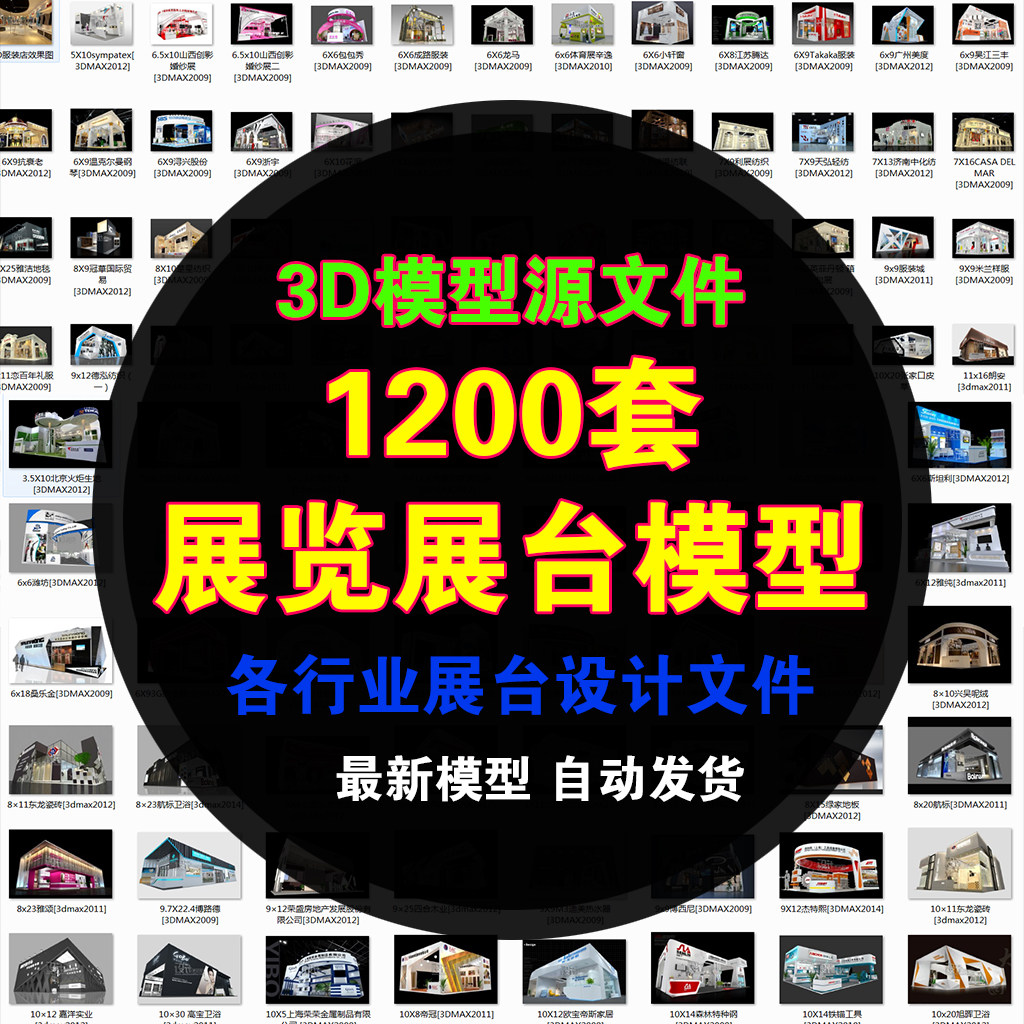 2023展览展台展示设计特装3d高质量模型合集3dmax效果图素材