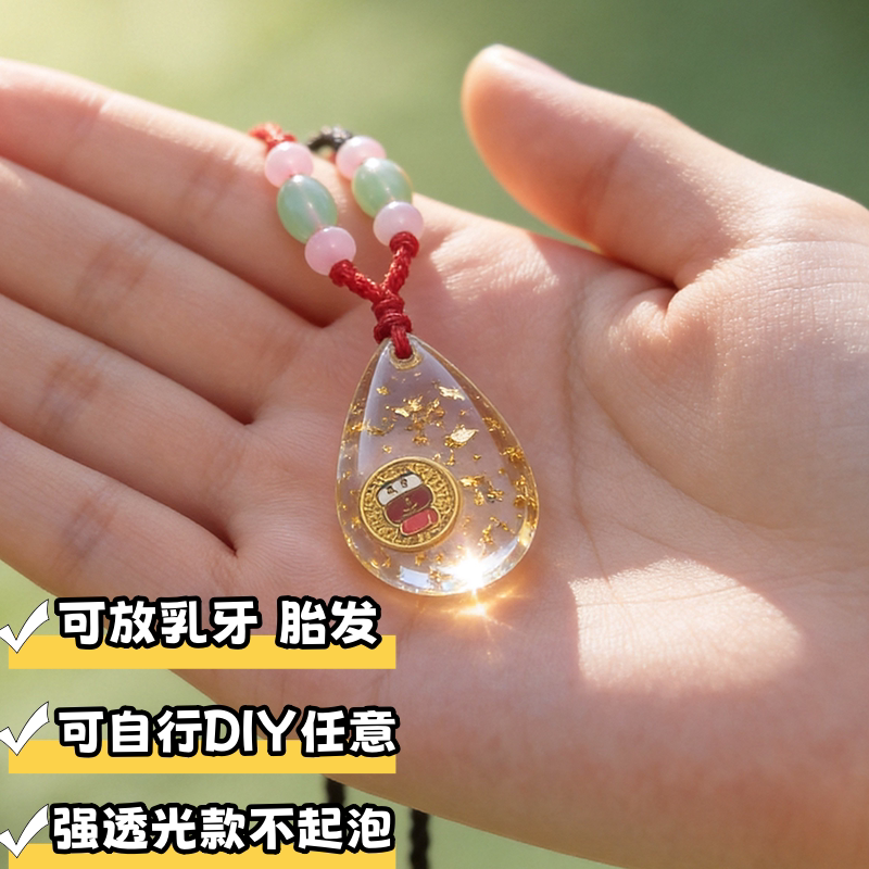 宝宝纪念品胎发吊坠胎毛项链diy自制脐带乳牙保存高透