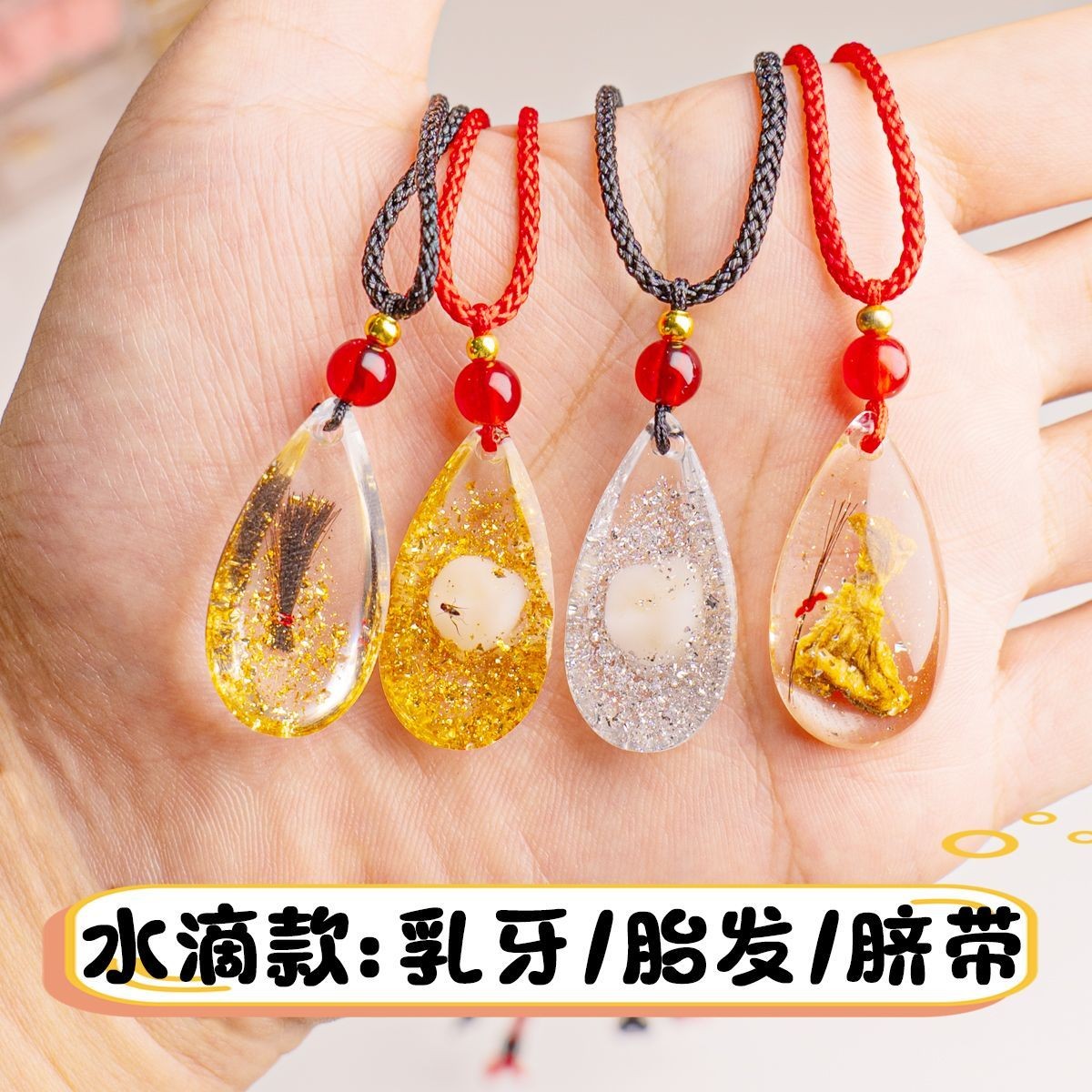 宝宝纪念品胎发吊坠胎毛项链diy制作脐带乳牙保存满月百天礼物
