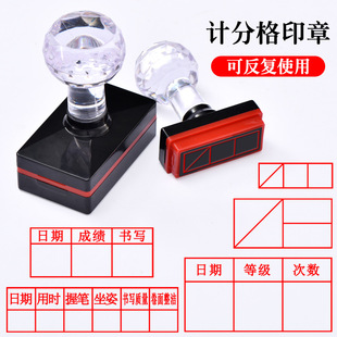 记分格印章打分分数格试卷评分计分格批改成绩等级积分格老教师用