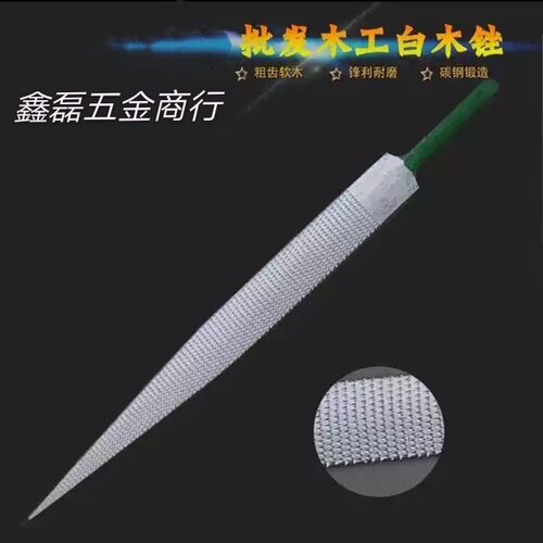 木锉银粉手工尖头胶皮轮胎