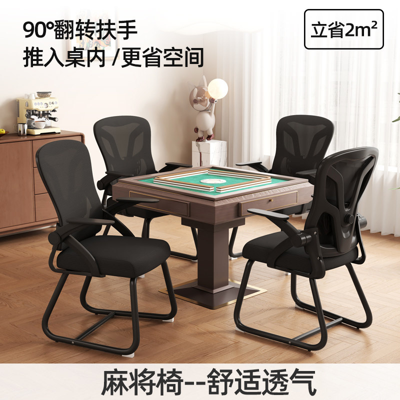 可翻转扶手麻将椅网椅棋牌室专用棋牌椅麻将机椅子四把一套
