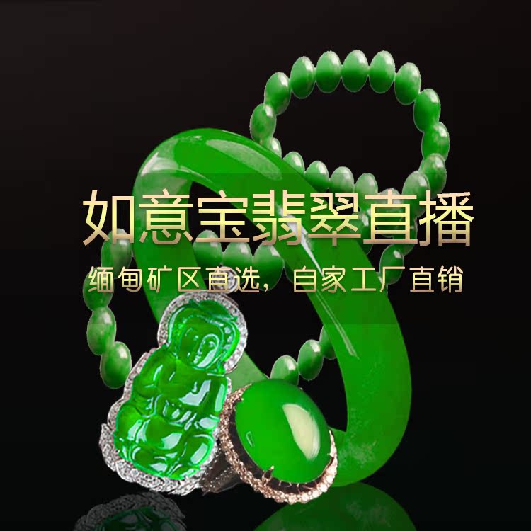 如意寶翡翠二店 緬甸天然A貨翡翠手鐲吊墜戒指直播選購 配證書