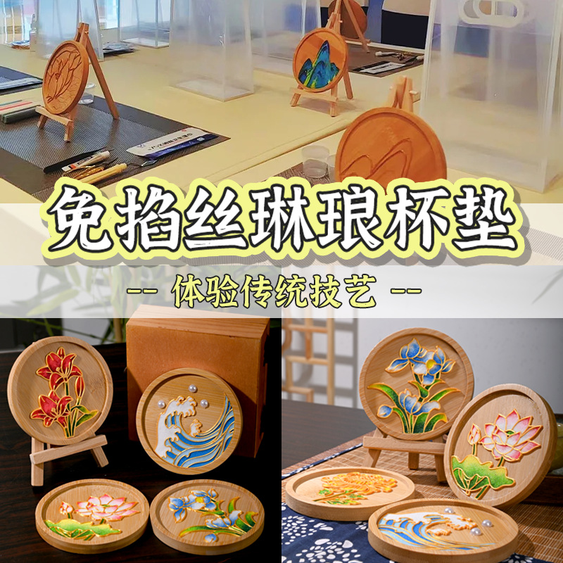 非遗免掐丝珐琅杯垫diy手工材料
