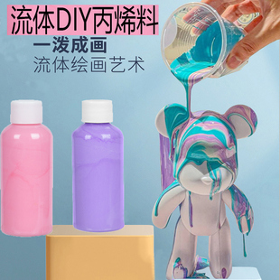 暴力熊颜料儿童diy材料包自制白坯流体兔液体画丙烯染料生日礼物