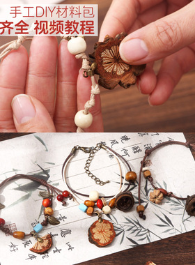 非遗中草药diy手链材料包礼物