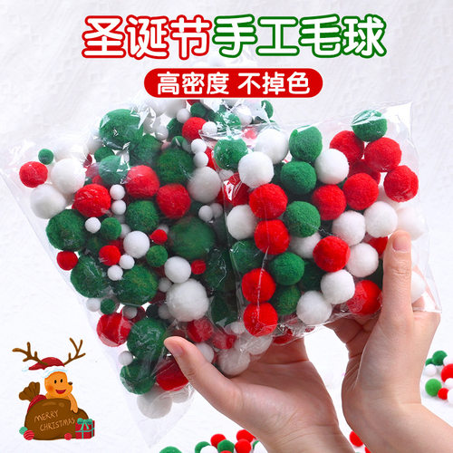 圣诞节毛绒球diy材料包儿童手工