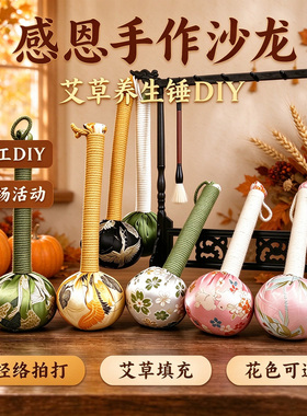 缎面艾草锤diy材料绸缎养生锤
