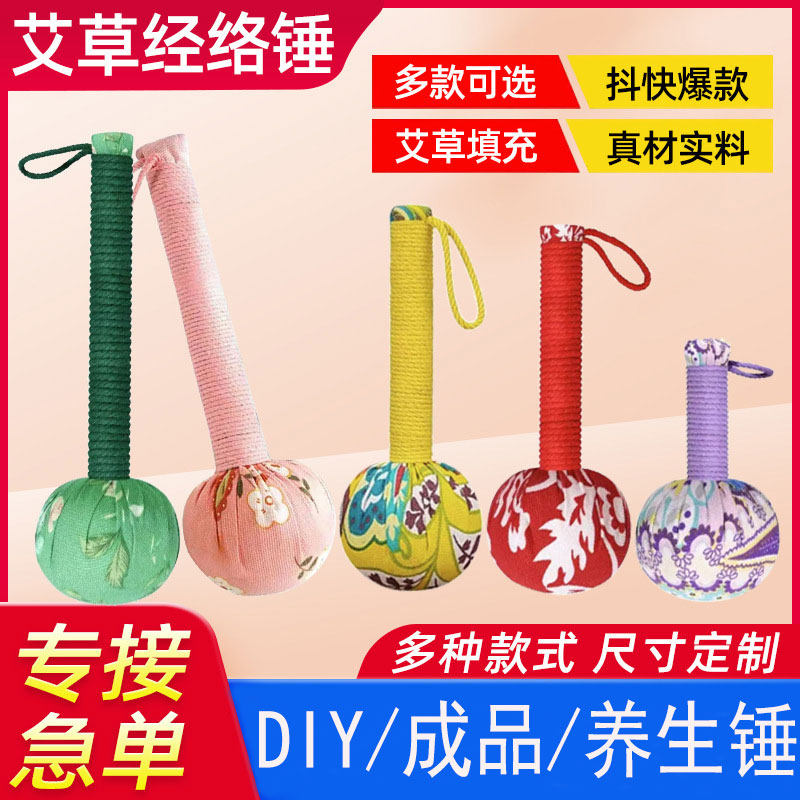 养生艾草锤diy材料包敲打按摩锤