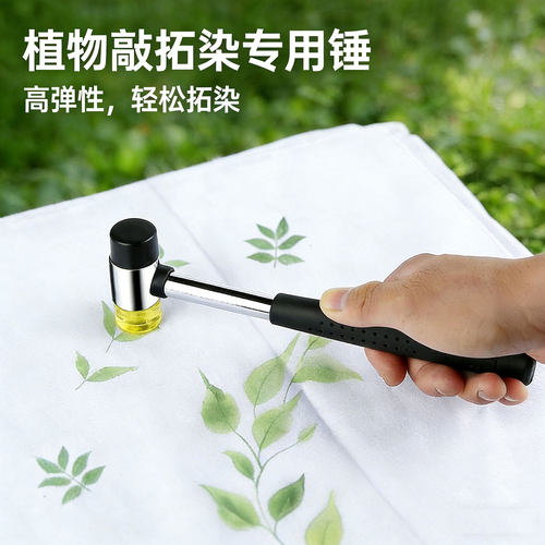 植物敲拓染工具树叶拓染锤专用