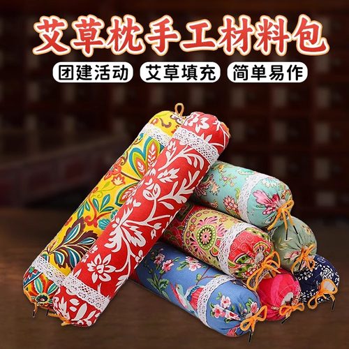 艾草养生枕头保护颈椎手工DIY材
