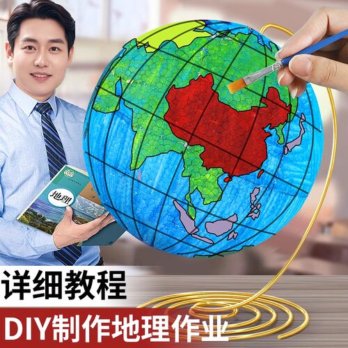 空白地球仪初中生diy制作材料包