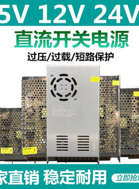 直流5V12V24V开关电源5a10a20a30a灯带监控LED变压器120W250W360W