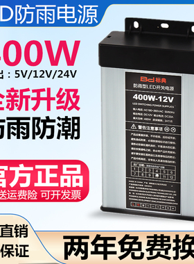 户外12V33A400W防雨水开关电源24V5V350W200W变压器LED灯箱发光字