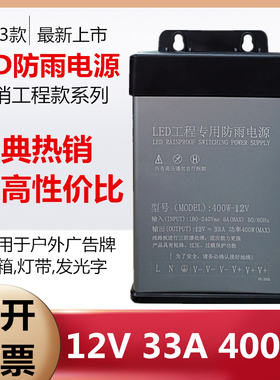 防雨电源12V33A400W发光字招牌5V/24V/30V/36V/48V广告灯箱变压器