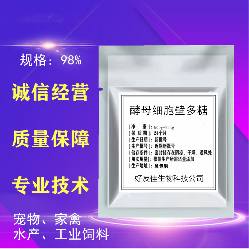 酵母细胞壁多糖饲料级宠物诱食原料水产家禽脱霉免疫多糖饲料原料