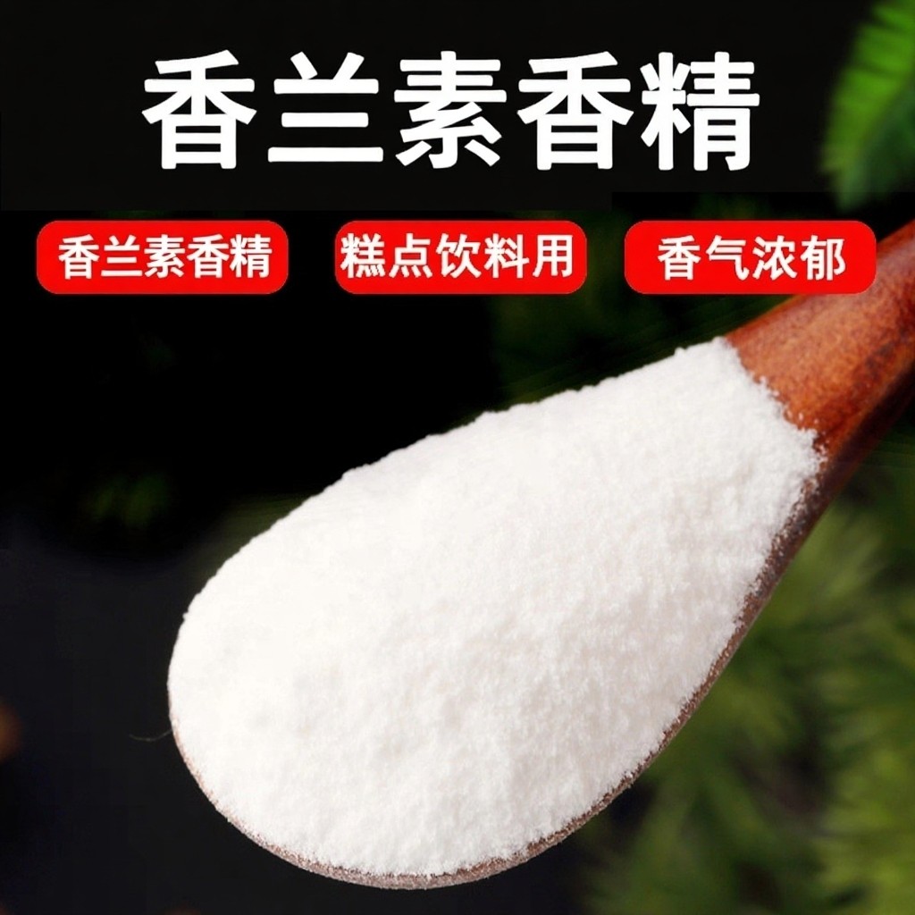 香兰素香精高浓度钓鱼香料钓鱼饵窝料小药泡米黑坑野钓香兰素粉