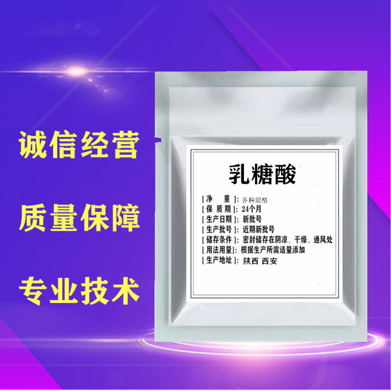 乳糖酸 98% 果酸 化妆品级原料DIY面膜乳膏 乳糖酸50g送量勺