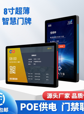新款8寸超薄会议室预约显示屏