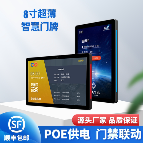 新款8寸超薄会议室预约显示屏