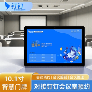 10.1寸超薄电子智慧门牌显示屏会议签到钉钉微信会议室预约系统