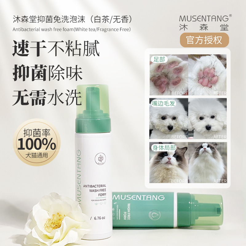 （沐森堂）抑菌免洗泡沫速干不粘腻抑菌除味无需水洗温和滋润