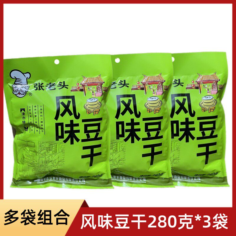 张老头风味豆干280克*3袋湖南常德特产休闲零食小吃干豆腐片