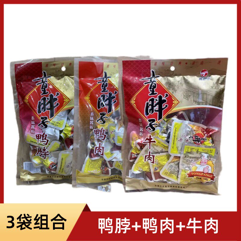 童胖子泰味酱板148克*3袋休闲零食常德特产牛肉鸭肉鸭脖独立小包