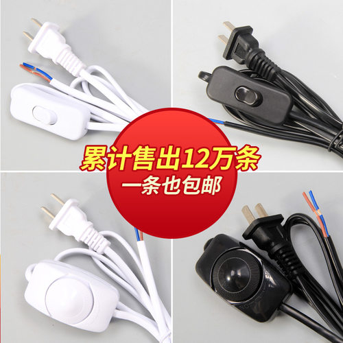台灯电源线带开关按钮led调光器