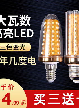 led灯泡节能灯超亮e14e27螺口大瓦数20w24w30w led三色灯泡玉米灯