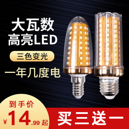 led灯泡节能灯超亮e14e27螺口大瓦数20w24w30w led三色灯泡玉米灯