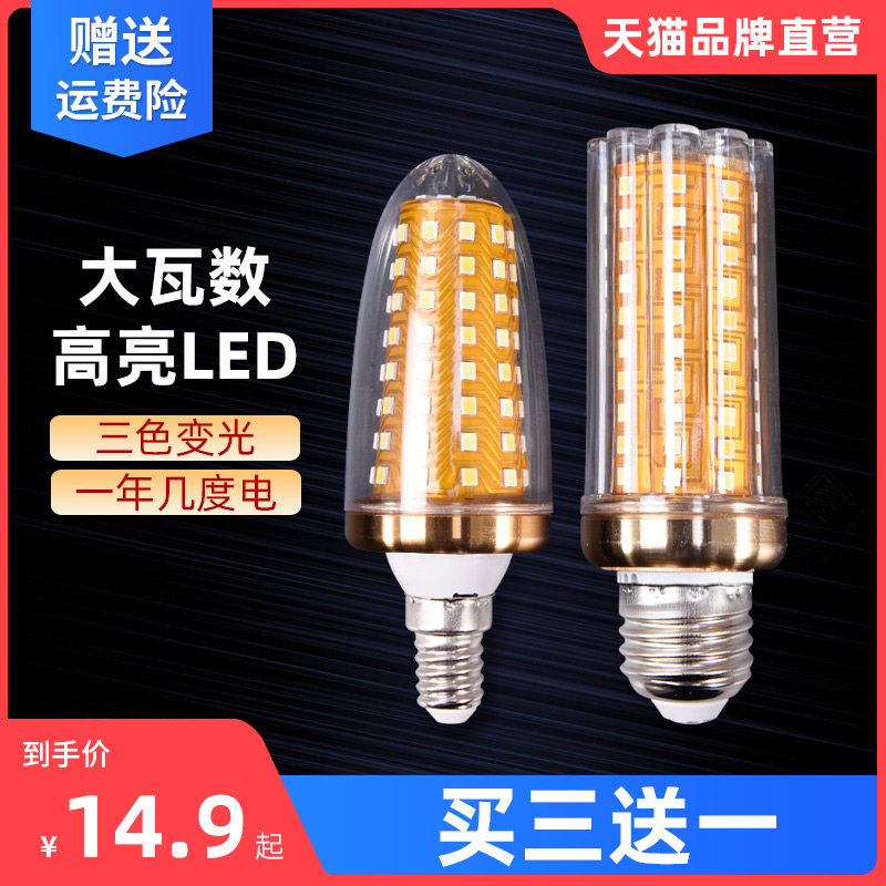 led灯泡节能灯家用超亮e14e27螺口三色灯泡玉米灯大瓦数20w24w30w,家装灯饰光源,LED玉米灯,淘宝优惠券,粉丝福利购,淘宝优惠卷