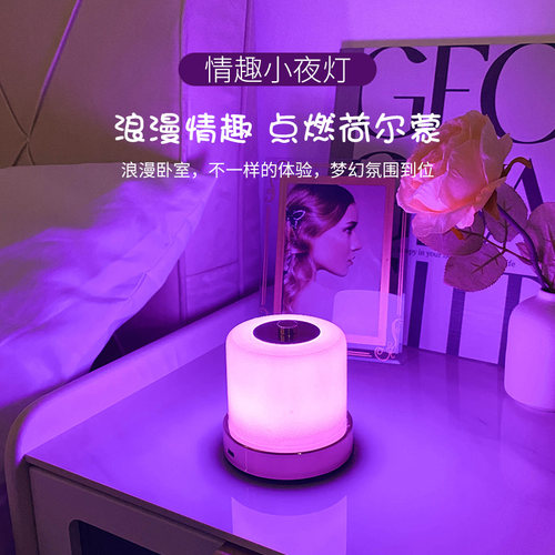 氛围情调小夜灯情趣浪漫调情情侣
