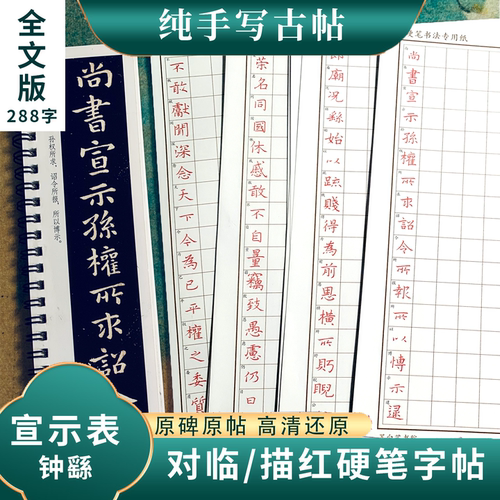 钟繇宣示表硬笔描红对临手写字帖