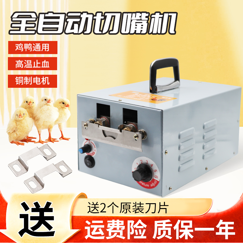 全自动切嘴机鸡鸭鹅用电动计数器