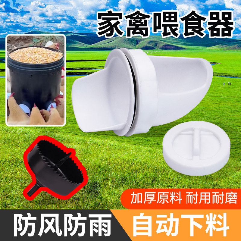 家禽自动喂食器鸡鸭鹅投食器防撒防鸟饲料桶下料器喂鸡食槽饮水器