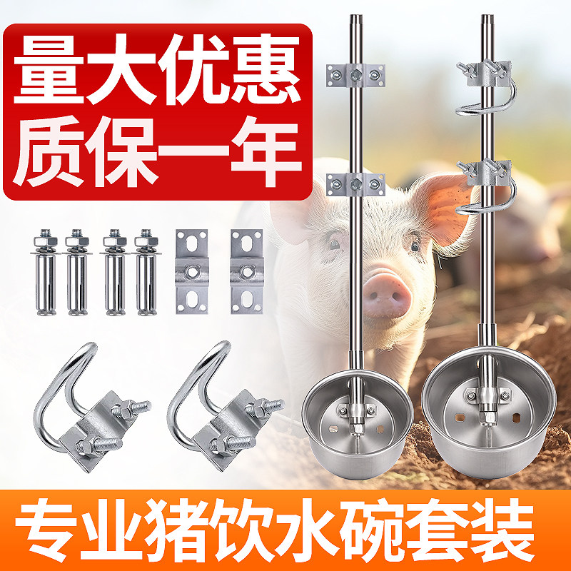 304不锈钢猪水碗套装墙上喝水碗围栏饮水碗养殖兽用设备自动喂水,畜牧/养殖物资,畜牧/养殖器械,淘宝优惠券,粉丝福利购,淘宝优惠卷