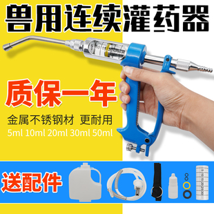 兽用连续灌药器金属不锈钢猪牛羊喂药枪投药器多功能畜牧养殖器械