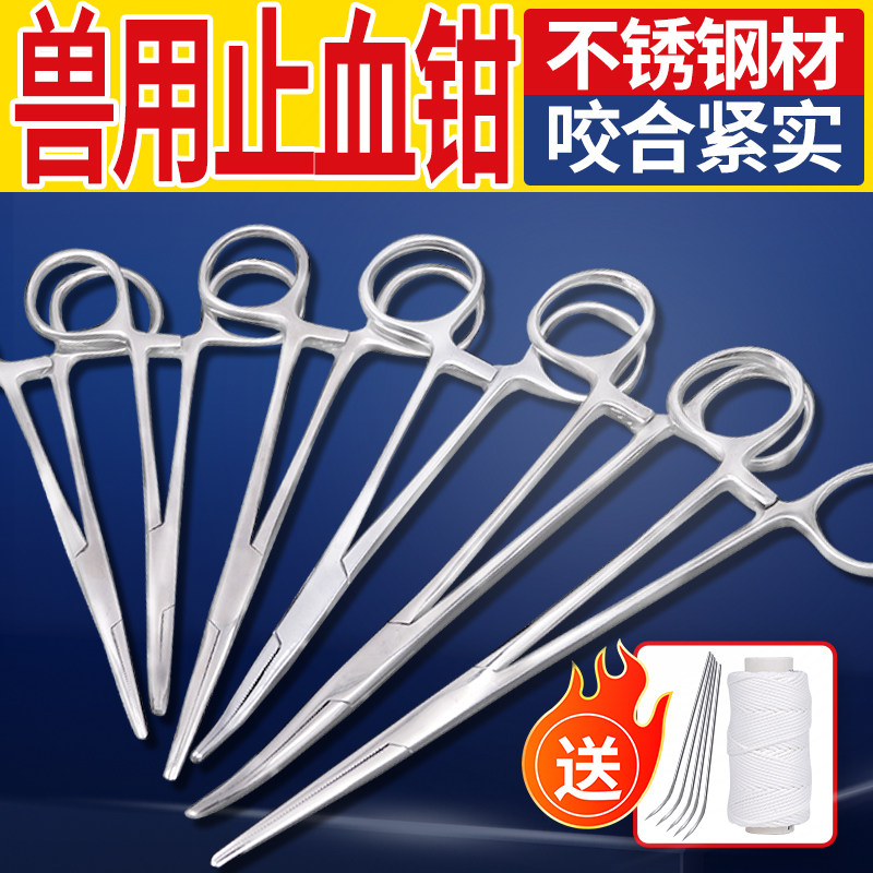 不锈钢止血钳兽用阉猪缝合针线套装动物手术缝合工具牛羊伤口缝合,畜牧/养殖物资,畜牧/养殖器械,淘宝优惠券,粉丝福利购,淘宝优惠卷