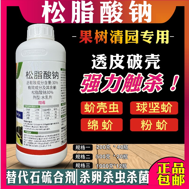 30%松脂酸钠酯酸纳石硫松碱合剂果树清园剂杀蚧介壳虫红蜘蛛蚜虫