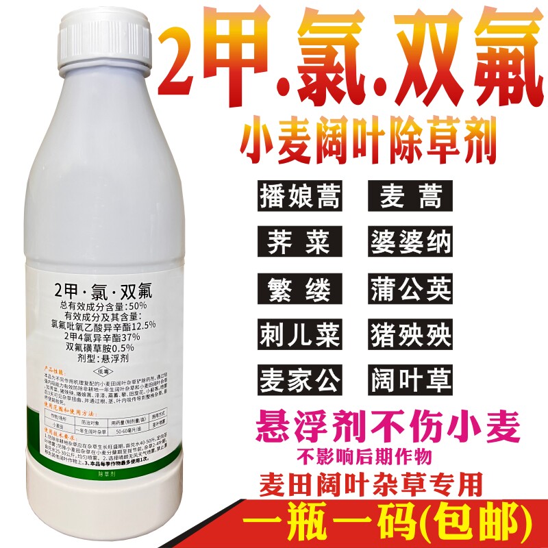 正品50%2甲氯双氟磺草胺小麦苗后除草剂阔叶杂草播娘蒿猪秧秧农药