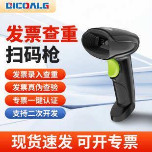 票据扫描枪财务专用扫描仪增值税发票信息登记报销查重查验录入