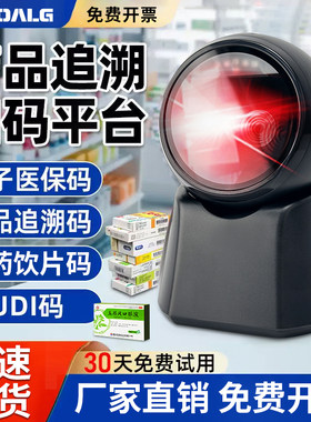 药品追溯扫码枪医院专用