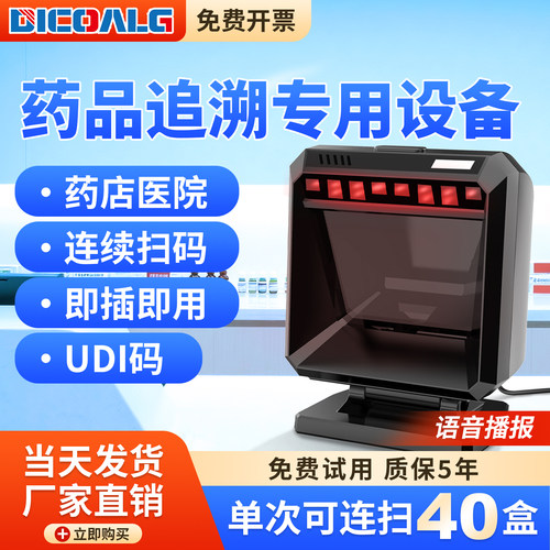 药品追溯码扫描仪专用设备批量扫描平台医院诊所电子凭证扫码器