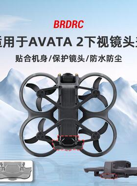 适用大疆AVATA 2下视镜头盖 穿越机下视保护罩相机云台固定盖配件