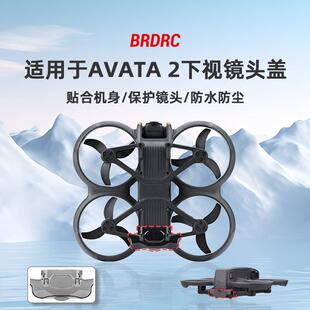 适用大疆AVATA 2下视镜头盖 穿越机下视保护罩相机云台固定盖配件