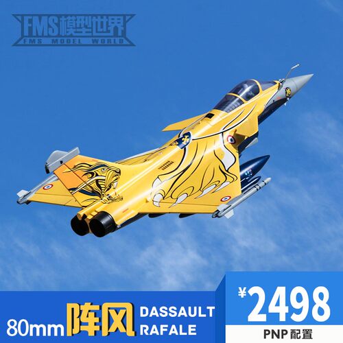 FMS80mm涵道阵风函道